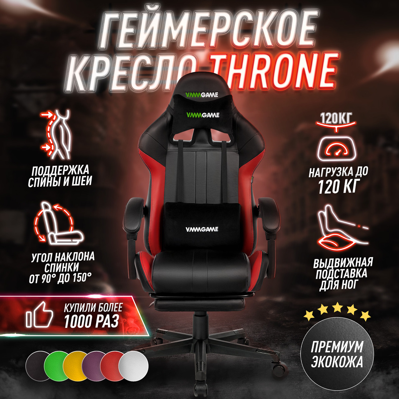 Игровое компьютерное кресло VMMGAME THRONE Гранатово - красный - фото 1 - id-p115921407