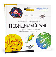 Книга знаний «Невидимый мир». Твердая обложка