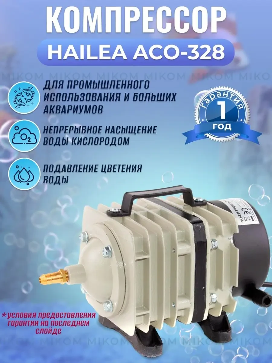 Компрессор Hailea ACO 328