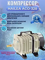 Компрессор Hailea ACO 328