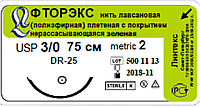 Нить лавсановая ФТОРЭКС, USP 4/0 M(1,5), 75 см игла HR-20