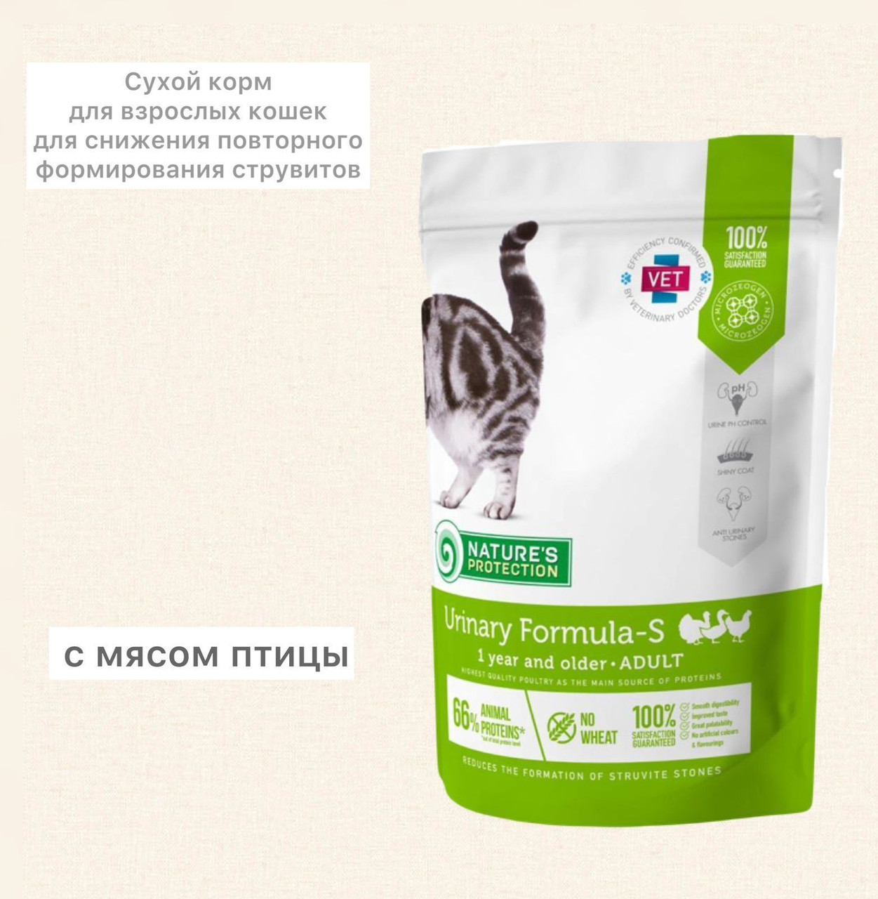 Сухой диетический корм для кошек NP Urinary Formula-S Breeder Bag 18 кг Nature's protection - фото 2 - id-p115705328