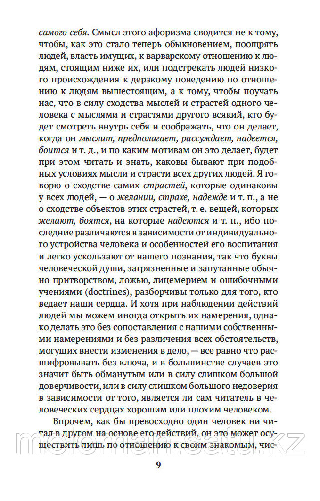 Гоббс Т.: Левиафан, или Материя, форма и власть государства церковного и гражданского - фото 6 - id-p115948964