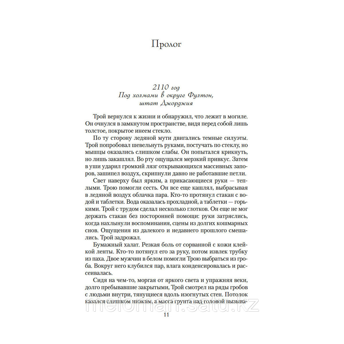 Хауи Х.: Укрытие. Книга 2. Смена - фото 3 - id-p115949190