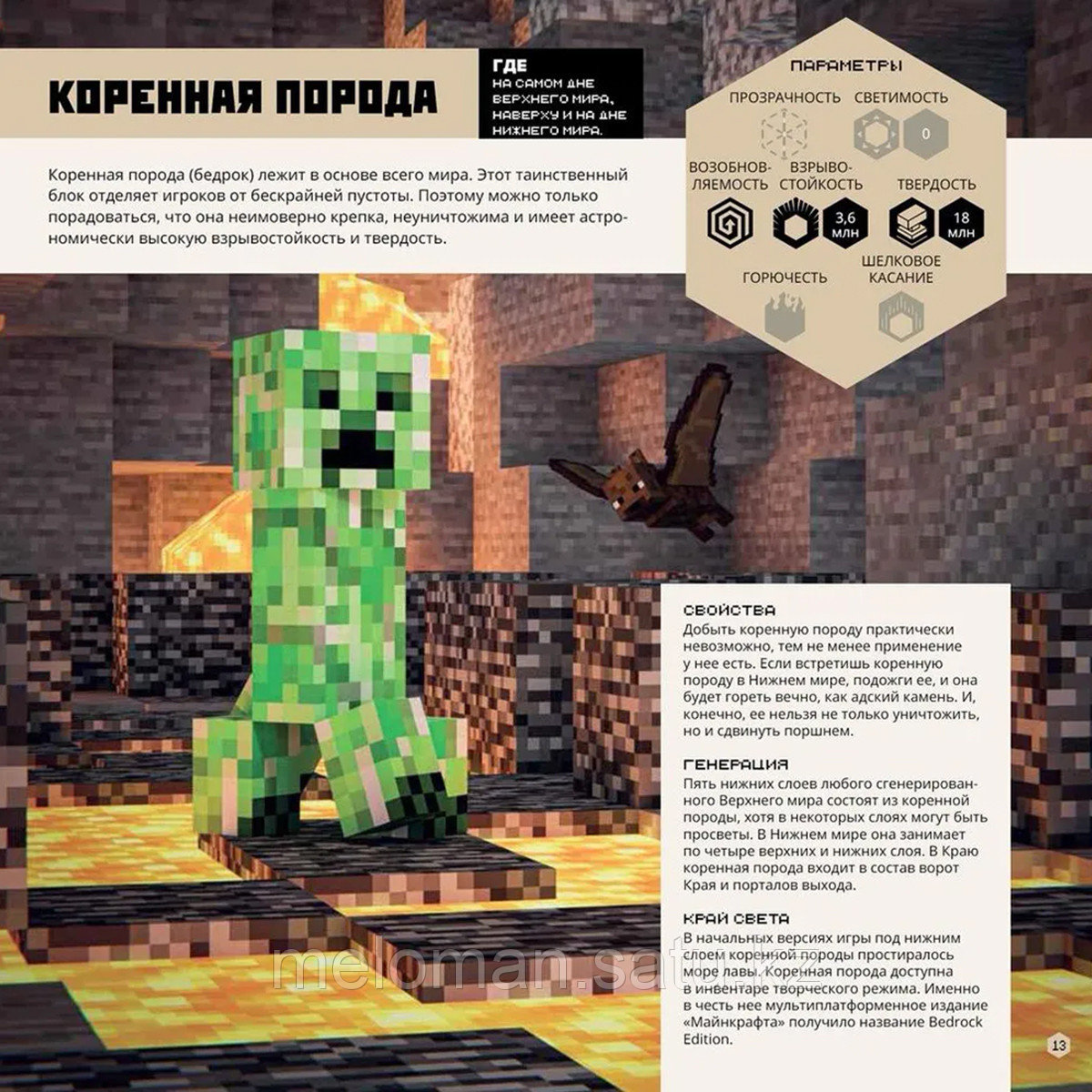 Большая книга о блоках. Minecraft - фото 6 - id-p115949197