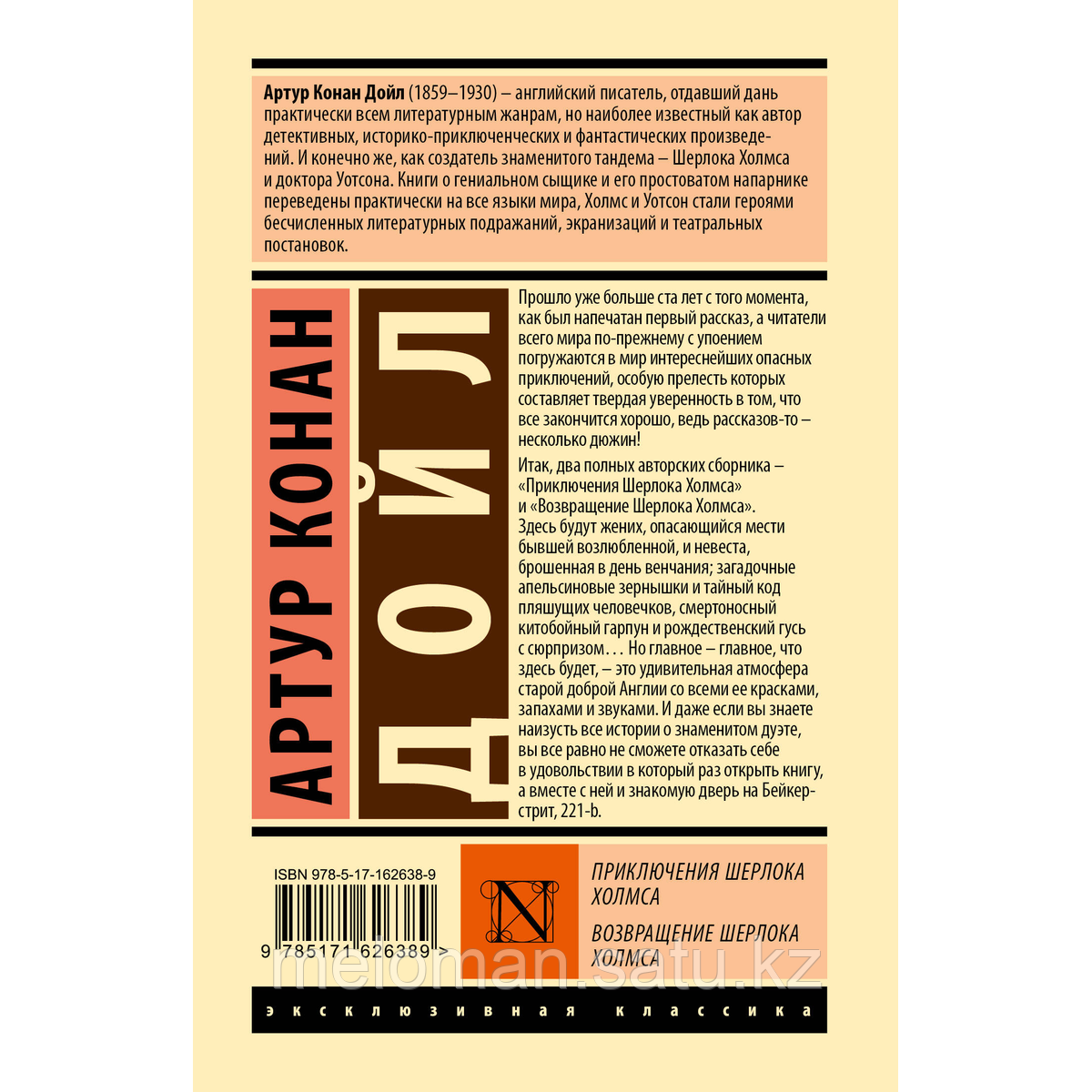 Дойл А. К.: Приключения Шерлока Холмса. Возвращение Шерлока Холмса - фото 2 - id-p115949261