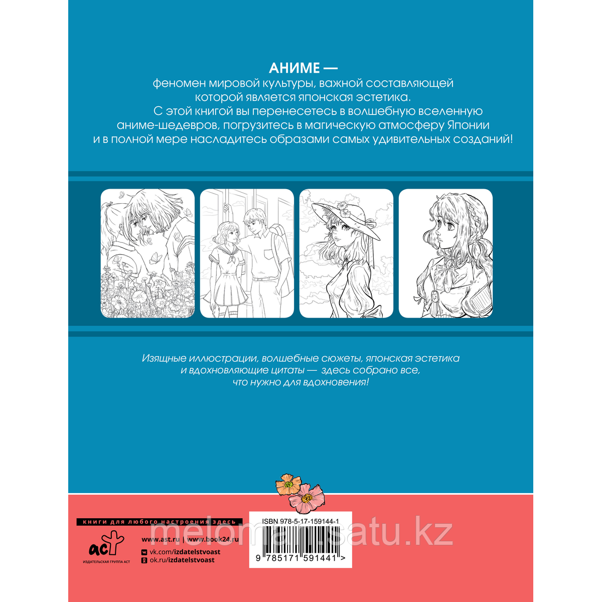 Anime Art. Ветер в облаках. Книга для творчества в стиле шедевров японской анимации - фото 6 - id-p115949269
