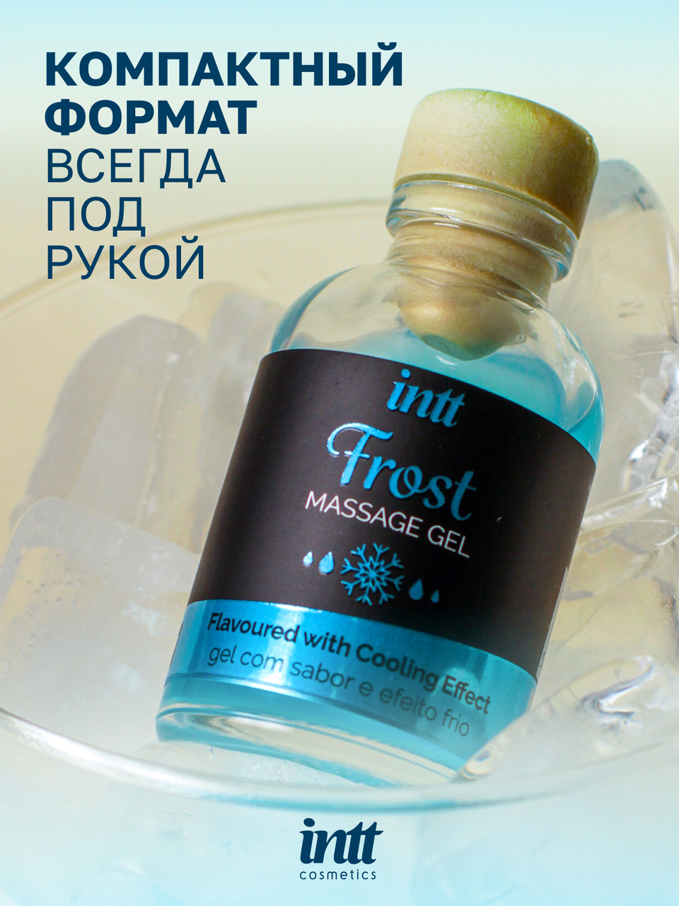 Intt Frost Massage Gel - Съедобный массажный гель с охлаждающим эффектом, 30 мл - фото 4 - id-p115190422