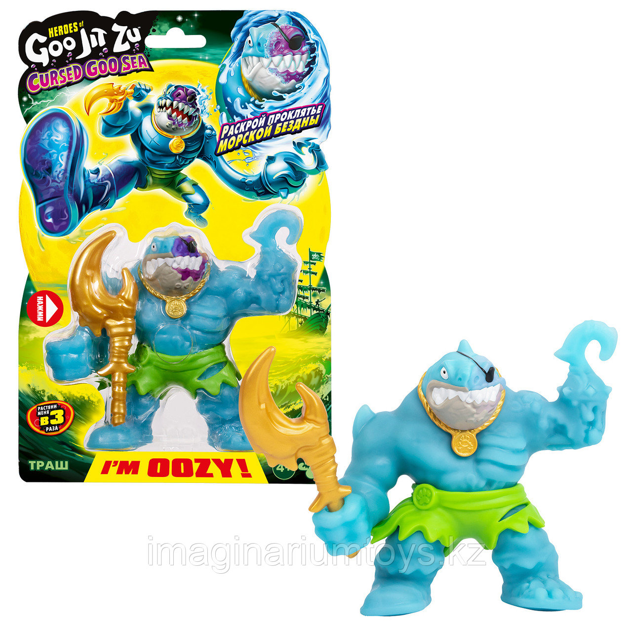 Гуджитсу тянущаяся фигурка Траш Cursed Goo Sea GooJitZu