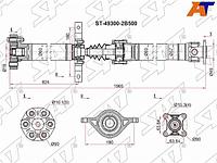 Вал карданный HYUNDAI SANTA FE 06-12 2,7