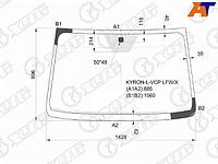 Стекло лобовое SsangYong Actyon 05-10 / Actyon Sports 06-16 / Kyron 05-16 / Nomad 13-17