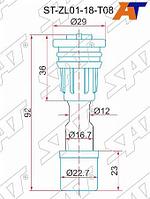 Наконечник катушки MAZDA Z5/ZM (ZL01-18-10B)