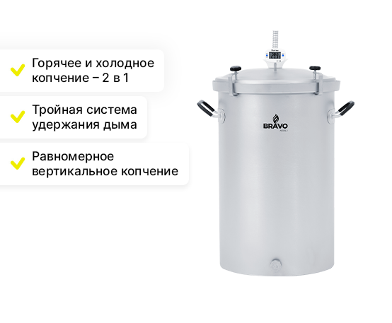 Коптильня Браво-2 (Bravo-2) 20 л, фото 1