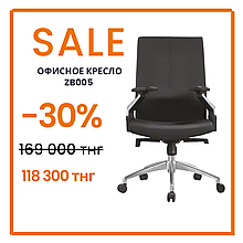 Офисное кресло 	 ZB005