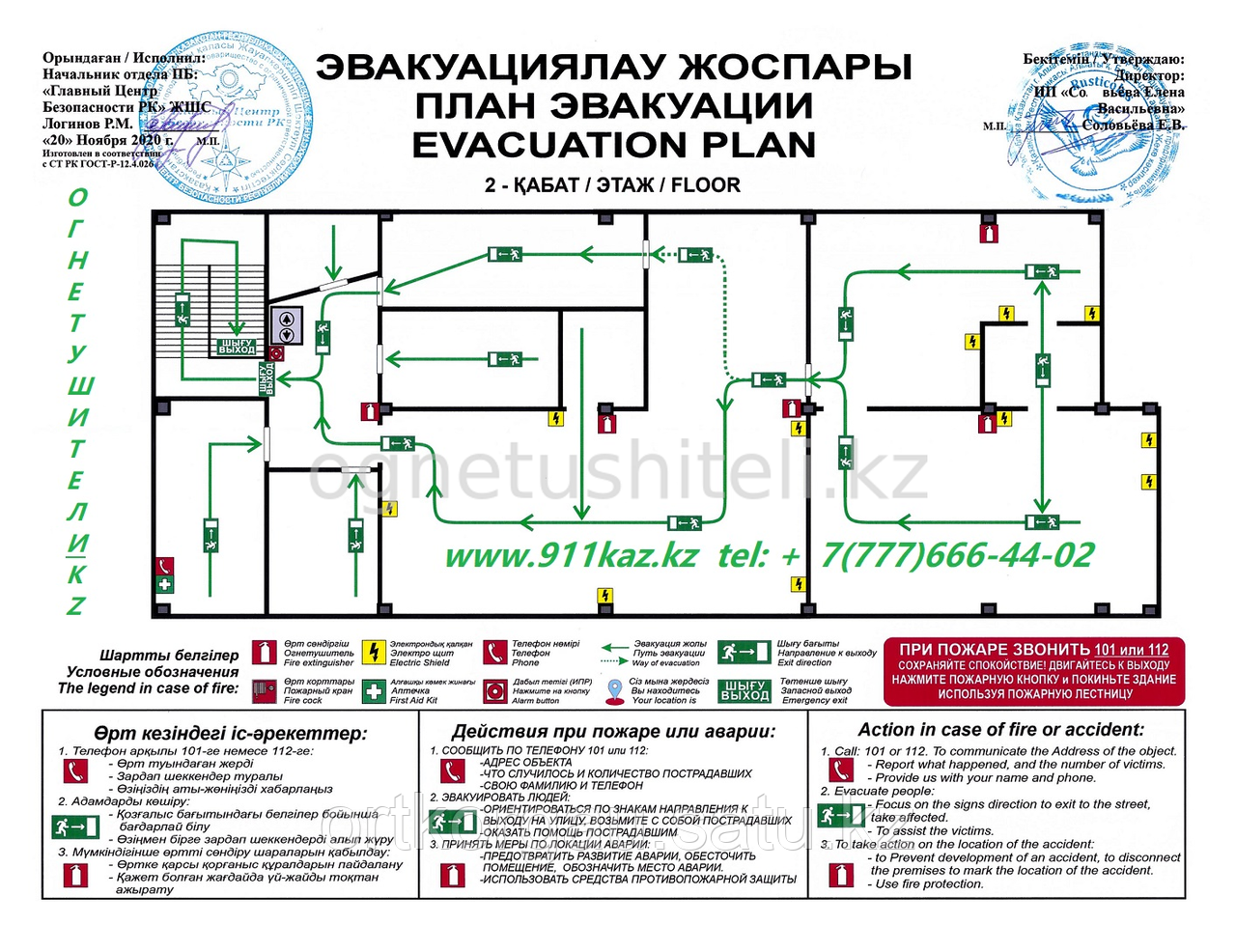 Разработка и изготовление плана эвакуации (формат А3).