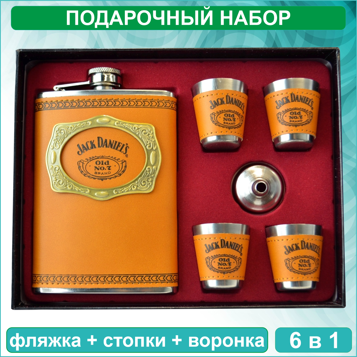Подарочный набор Фляжка с рюмками "Jack Daniels 2" (6в1)