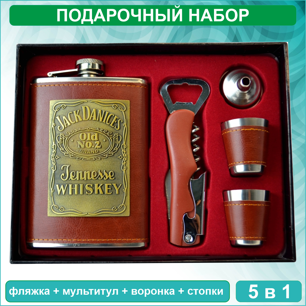 Подарочный набор Фляжка с рюмками + мультитул "Jack Daniels 3" (5в1)