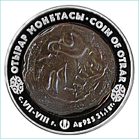 Монета «Отырар - монеты старых чеканов» 500 тенге Казахстан (Серебро 925)