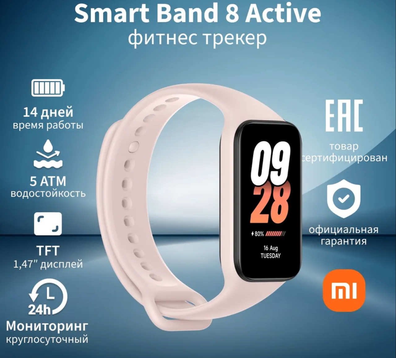 Фитнес браслет Xiaomi Smart Band 8 Active, розовый - фото 1 - id-p115959157