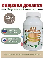 Arabiyan Med - Для похудения 150 капсул