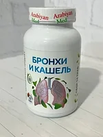 Arabiyan Med - Бронхи и кашель 150 капсул