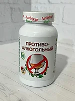 Arabiyan Med - Противо-алкогольный 150 капсул