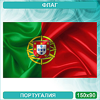 Государственный флаг Португалии (150х90см.)