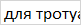 Бортовой камень тротуарный 900х200х80 мм КбртГК5 ГОСТ 32018-2012 М300 - фото 6 - id-p115962316