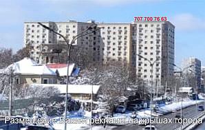 Аренда рекламных площадей на крышах  1