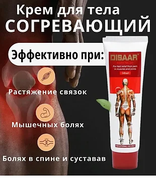 DISAAR - Мазь для лечения суставов ( красный )
