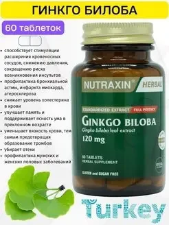 Nutraxin Ginkgo Biloba - таблетки для мозга, 60 таблеток - фото 1 - id-p115968581