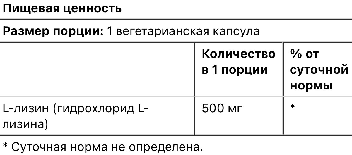 Solaray L-лизин, 500мг, 60 капсул - фото 3 - id-p115969480