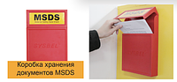 Коробка для хранения документов MSDS WAB001