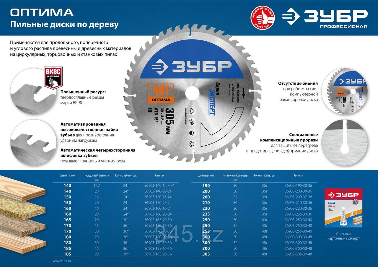 ЗУБР Оптима, 235 x 30 мм, 36Т, пильный диск по дереву, Профессионал (36903-235-30-36)