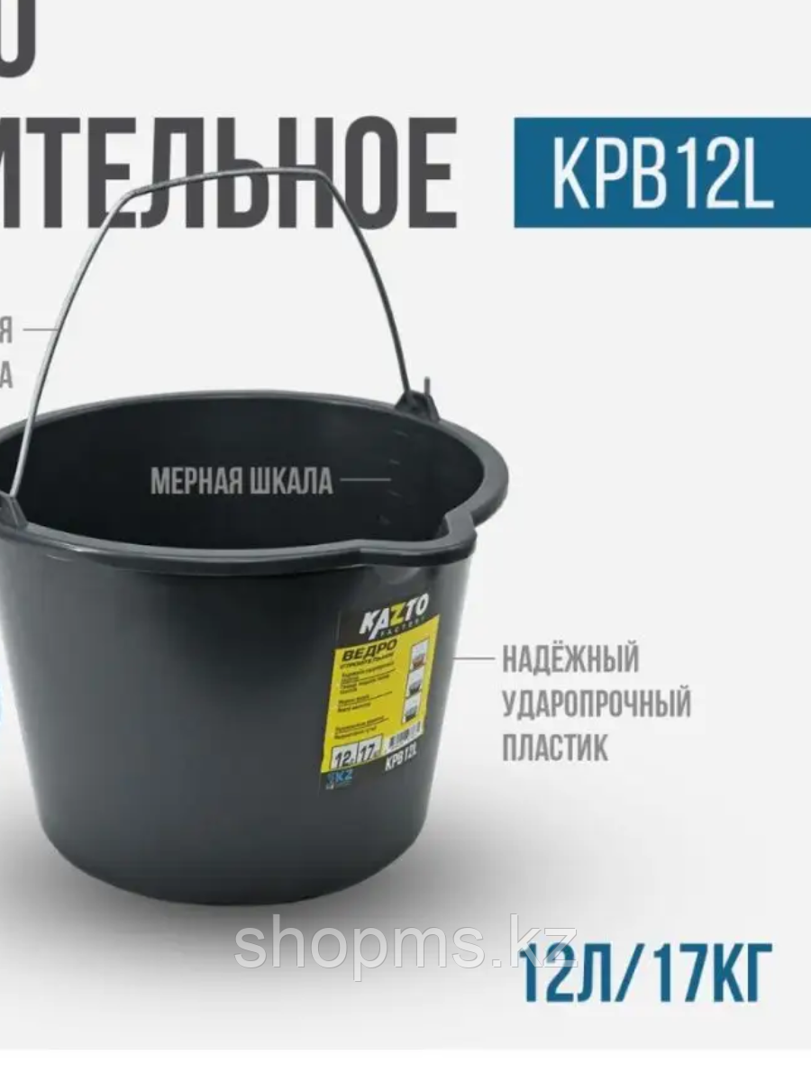 KPB12L-"KAZTO"-пластиковое ведро