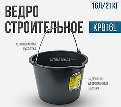 KPB16L-"KAZTO"-пластиковое ведро