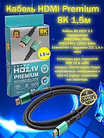 Кабель HDMI 1.5м HDTV UHD 8K V2.1