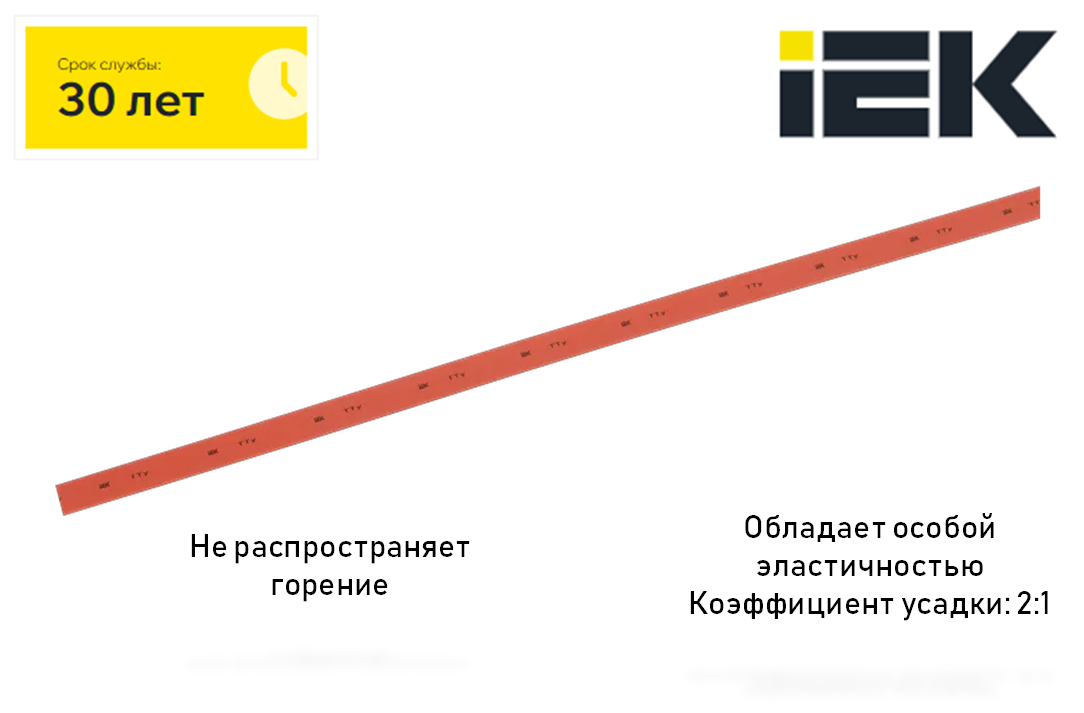 Трубка термоусадочная ТТУнг-LS 10/5 красная IEK