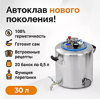 Автоклав Wein 2, 30 литров