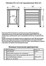 Подставка под пароконвектомат ПК-6-2/3