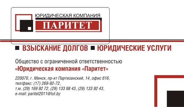 Паритет краснодар. Паритет юридическая фирма. Юридическое агентство Паритет. ООО юридическая компания Паритет. Паритет Оренбург юридическая фирма.