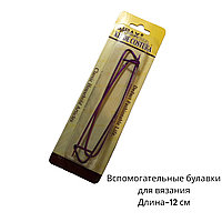 Вспомогательные булавки для вязания 12 см