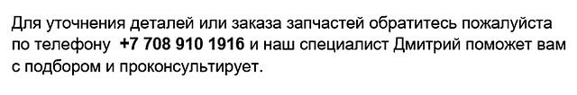 Фото телефона для заказа Вставка пластиковая в монтажную головку шин-го станка B03# для PL-1201