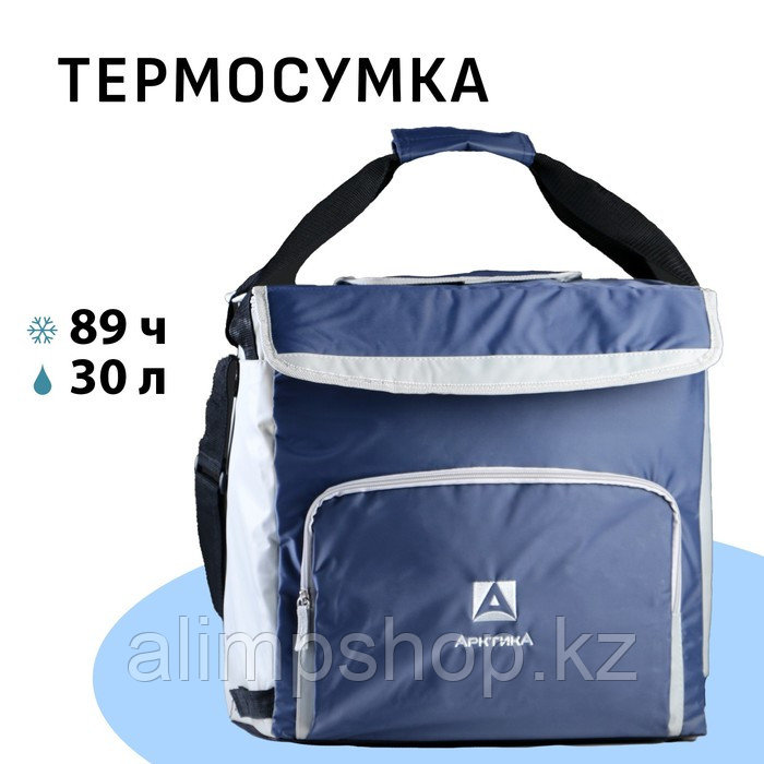 Термосумка холодильник "Арктика", 30 л, с люком 38 х 24 х 38 см - фото 1 - id-p115994951