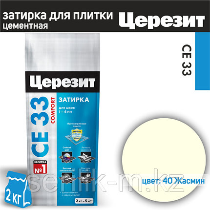 ЗАТИРКА CERESIT 2 КГ. ЖАСМИН, фото 1