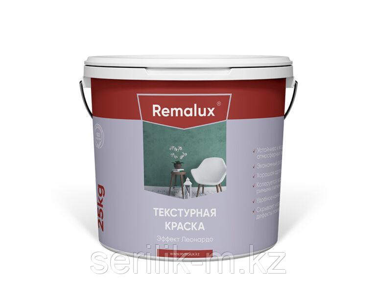 ТЕКСТУРНАЯ КРАСКА ЭФФЕКТ ЛЕОНАРДО Т.М.REMALUX 25КГ - фото 1 - id-p115996848