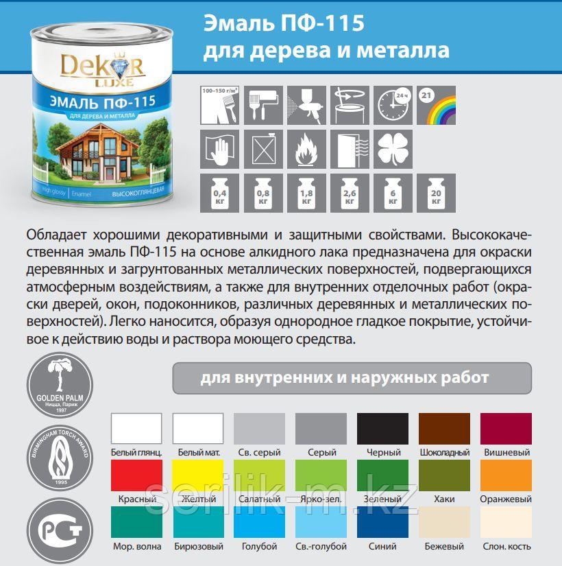 ЭМАЛЬ ПФ -115 DEKOR ВИШНЕВАЯ 2,6КГ