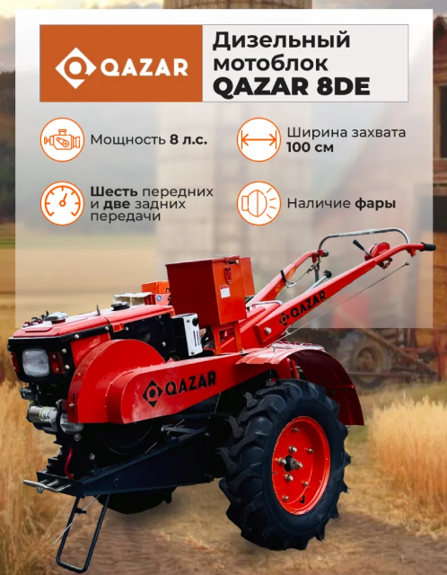 Дизельный мотоблок Qazar 8DE (8л.с.) преимущества
