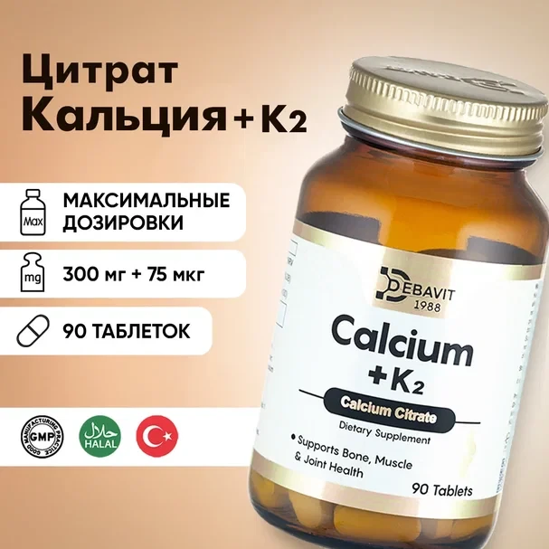 Кальций и Витамин К2 от DeBavit - фото 1 - id-p116001802