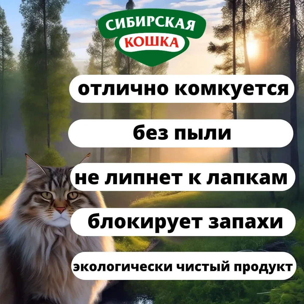 Наполнитель бентонитовый комкующийся Оптима, Сибирская кошка, 10л - фото 4 - id-p115760012